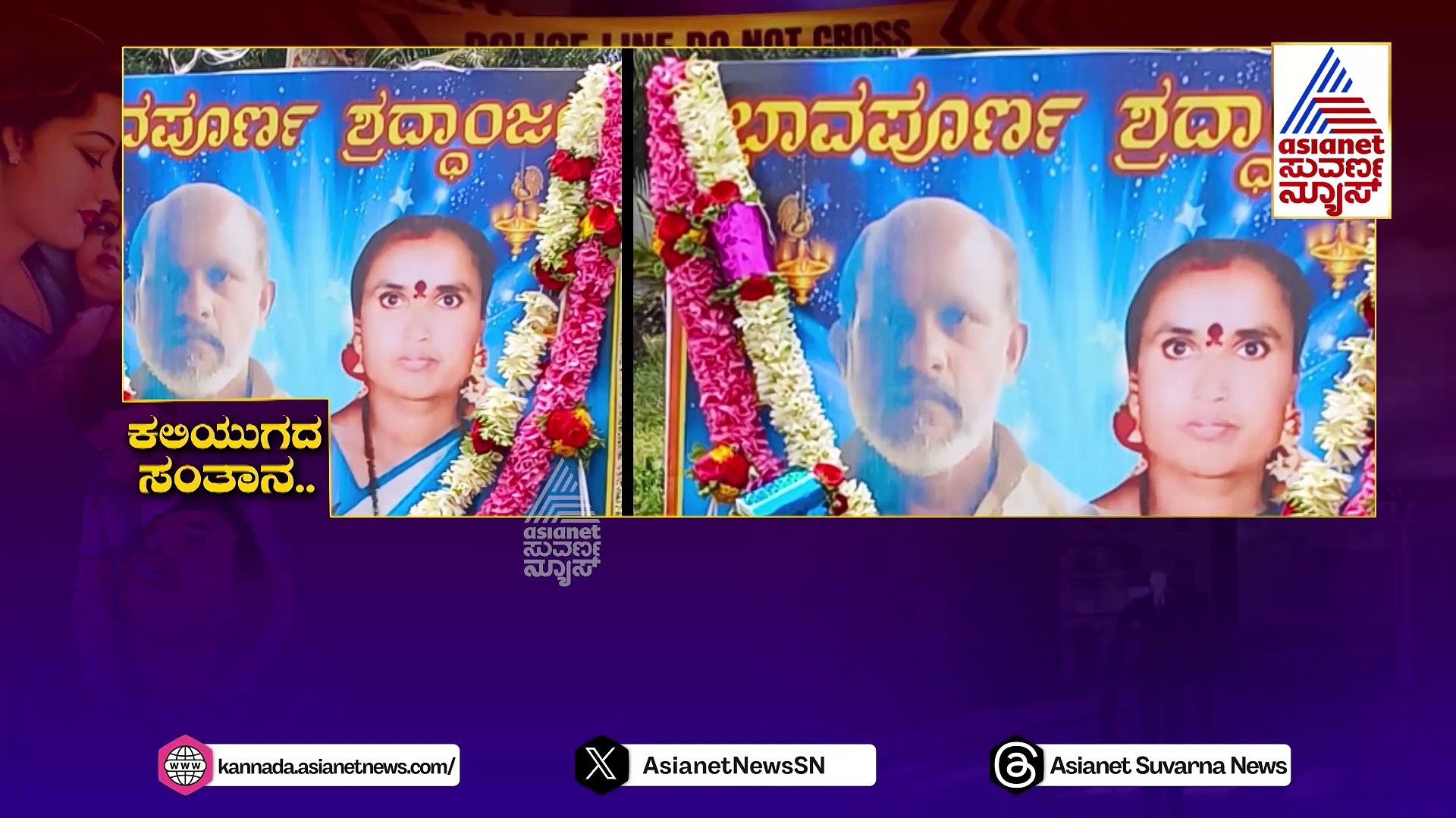 ಸಂಸ್ಕಾರವಿಲ್ಲದ ವಿದ್ಯೆ..ಅಪ್ಪ ಅಗಲಿದರೂ ಸಂಬಂಧವೇ ಇಲ್ಲ ಎಂದ ಮಕ್ಕಳು !