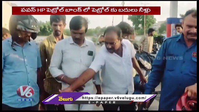 Public Fires On HP Petrol Bunk Due To Adulterated Petrol _ Rangareddy_ V6 News