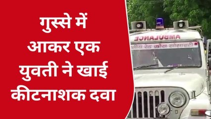 नवादा: पिता ने की पिटाई तो गुस्से में आ कर युवती ने खायी कीटनाशक