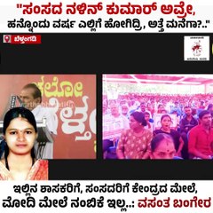 ಇಲ್ಲಿನ ಶಾಸಕರಿಗೆ, ಸಂಸದರಿಗೆ ಕೇಂದ್ರದ ಮೇಲೆ, ಮೋದಿ ಮೇಲೆ ನಂಬಿಕೆ ಇಲ್ಲ..: ವಸಂತ ಬಂಗೇರ | Vasantha Bangera