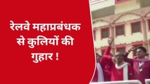 वाराणसी: स्टेशन पर मेगा ब्लॉक से 'संकट में कुली'! बोले कैसे भरे अपने परिवार का पेट