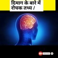 Mind blowing facts of human brain Psychological facts.