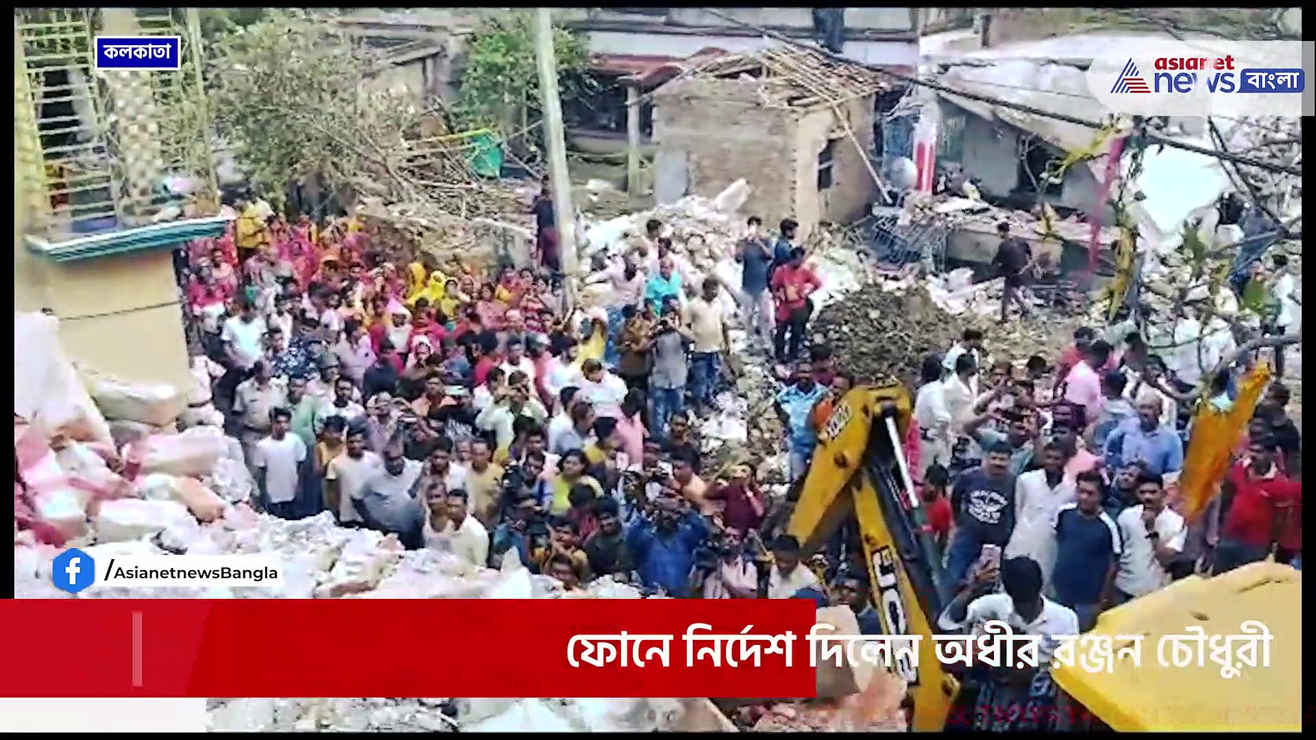 'দ্রুত মামলা করুন' দত্তপুকুরে বিস্ফোরণস্থলে বসেই ফোনে নির্দেশ অধীর রঞ্জন চৌধুরীর