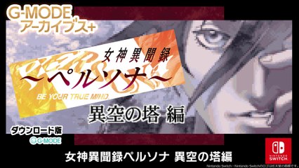 G-MODE Archives+ Megami Ibunroku Persona : Ikû no Tou Hen | Bande-annonce