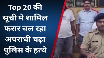 रोहतास: कुख्यात डकैत को पुलिस ने किया गिरफ्तार, लम्बे समय से था फरार