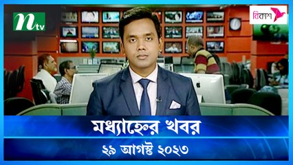 Modhyanner Khobor | 29 August 2023 | NTV Latest News Update