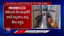 Doctors Leave Cotton Cloth in Woman's Stomach after C-section _ Mancherial _ V6 News