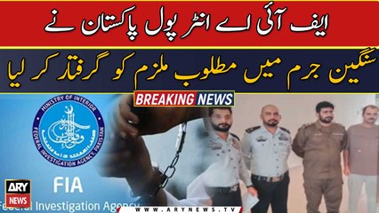 FIA Interpol Pakistan arrest accused
