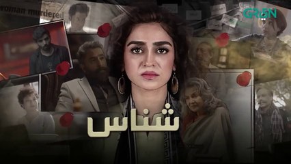Shanaas Ep 10 - Hajra Yameen - Dramatic Affairs