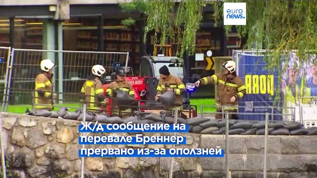 Непогода в Европе: Австрия и Словения снова во власти циклона