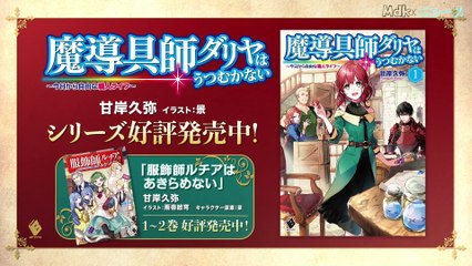 Determined to Bloom, Dahlia in Bloom Romantic Fantasy Anime Announced | Daily Anime News