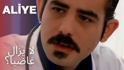 لا يزال غاضبا؟ | مسلسل عليا - الحلقة 15