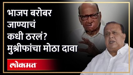 भाजप - राष्ट्रवादी युती... आतली बातमी मुश्रीफांनी सांगून टाकली