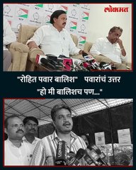 रोहित पवार बालिश