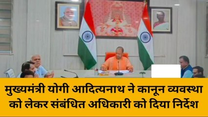 गोण्डा: कानून व्यवस्था को लेकर मुख्यमंत्री ने वीडियो कॉन्फ्रेंसिंग के जरिए की समीक्षा