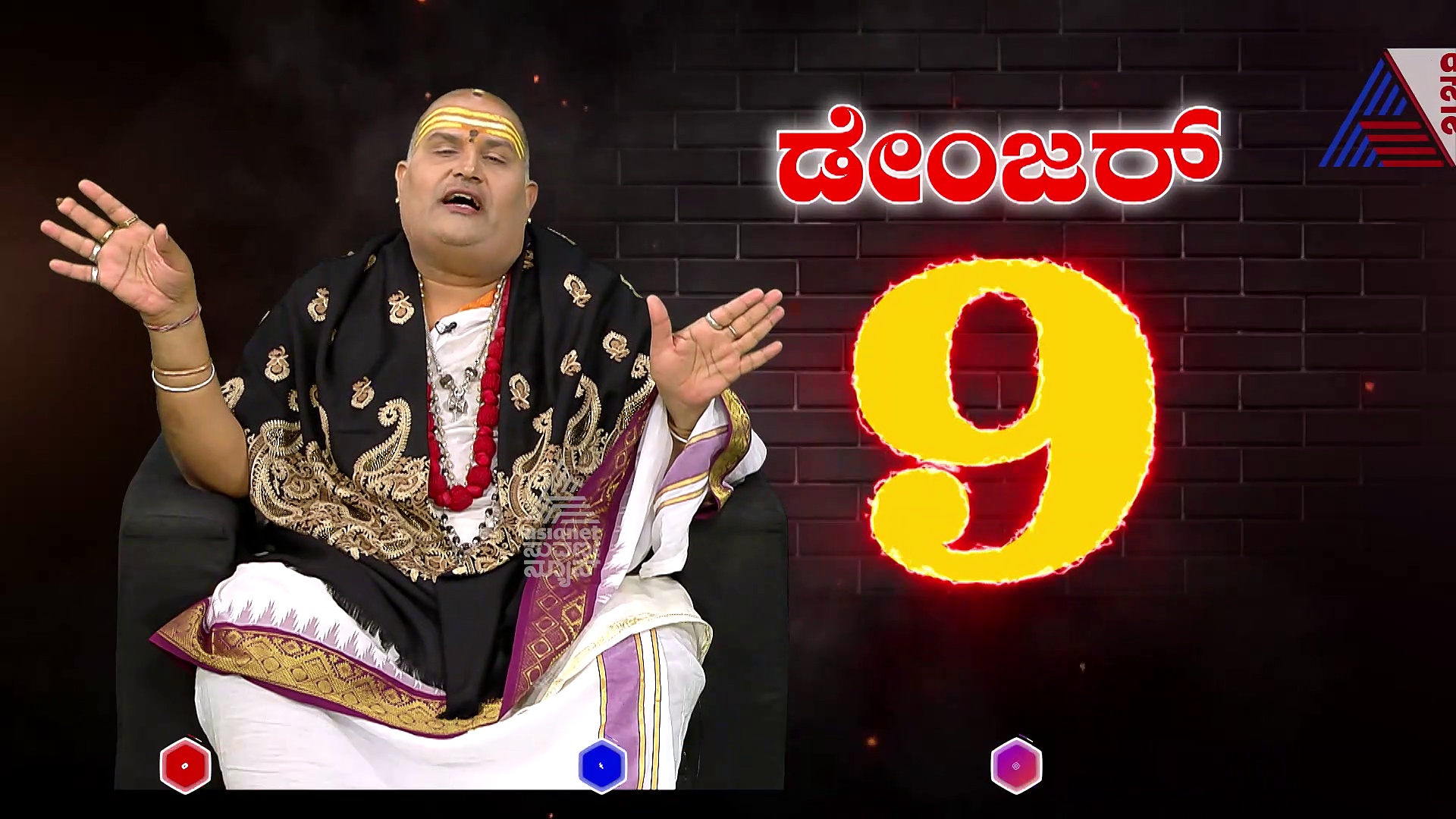 ಸಂಖ್ಯೆ ‌9 ಕಂಟಕ: ಇದರಿಂದ ತಪ್ಪಿಸಿಕೊಳ್ಳುವುದು ಹೇಗೆ?