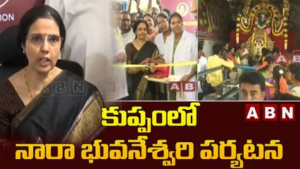 కుప్పంలో నారా భువనేశ్వరి పర్యటన | Nara Bhuvaneswari visit to Kuppam | Chandrababu | ABN Telugu