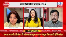 इस एजेंडे पर होगा 2024 का Loksabha Election | Rahul Gandhi | PM Modi | Latest News | INDIA #dblive