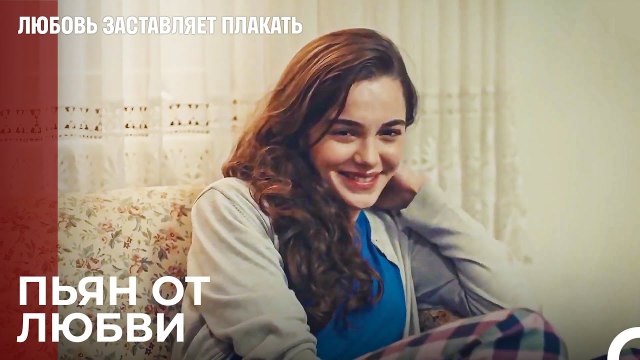 Даже Мечта о Юсуф Хороша - Любовь заставляет плакать 9 Серия