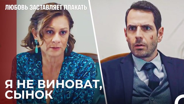 Все, что принадлежит нам, на самом деле принадлежит Аде - Любовь заставляет плакать 9 Серия