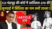 Article 370 पर Supreme Court सुनवाई Scindia का जिक्र क्यों | CJI Chandrachud | 35A | वनइंडिया हिंदी
