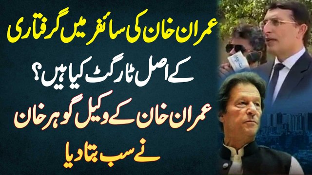 Imran Khan Ke Cypher Case Me Arrest Ke Asal Target Kia Ha - Lawyer Gohar Khan Exclusive Interview