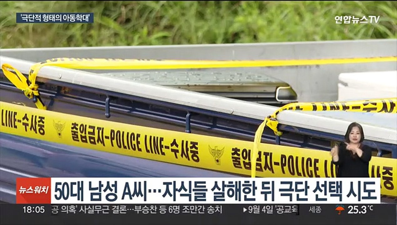 자녀 숨지게 한 뒤 본인도 극단 선택 시도…"자식은 소유물 아니야"