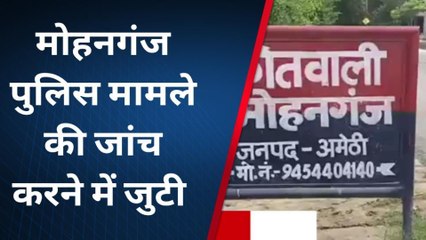 अमेठी: महिला ने गांव के ही अधेड़ व्यक्ति पर लगाया दुष्कर्म करने का आरोप