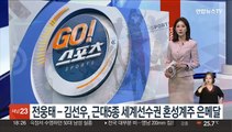 전웅태-김선우, 근대5종 세계선수권 혼성계주 은메달