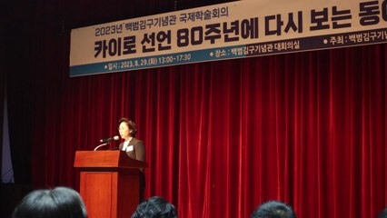 백범김구기념관, '첫 독립 보장' 카이로 선언 80주년 국제학술회의 / YTN