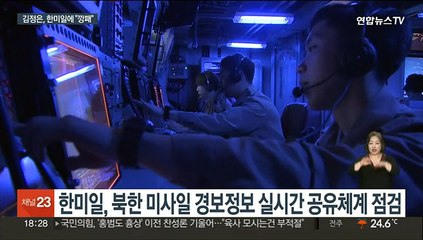 한미일, 해상 미사일 방어훈련…김정은, 딸과 해군사령부 시찰