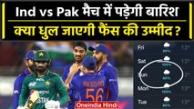 Asia Cup 2023: India vs Pakistan मैच में पड़ने वाली है बारिश, जानें मौसम का हाल | वनइंडिया हिंदी
