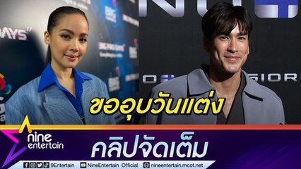 “ณเดชน์” เล่าความประทับใจ ปาร์ตี้สละโสด “หมาก ปริญ” งานแต่ง “ญาญ่า” ยังไม่สรุป มีแต่งหลายที่ (คลิปจัดเต็ม)