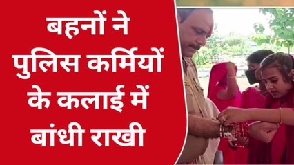 "ख़ाकी" की कलाई पर सजी राखी, थाने में उमड़ी बहनों की भीड़
