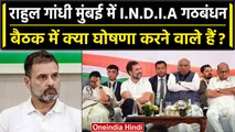 Rahul Gandhi और Mallikarjun Kharge अब INDIA Alliance Meeting मे क्या घोषणा करेंगे ? | वनइंडिया हिंदी