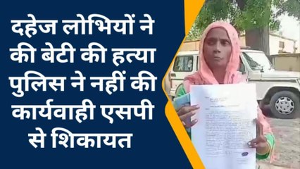 फर्रूखाबाद: शादी के चार माह बाद ससुरालियों ने कर दी बेटी की हत्या, भटक रही मां