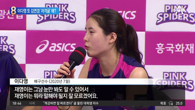 또 김연경 ‘저격글’…이다영 이번엔 무슨 내용?