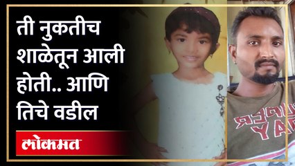 स्फोट झाला .... आणि त्या बाप लेकीचा दुर्दैवी मृत्यू... मन सुन्न करणारी घटना