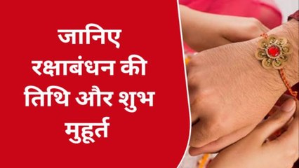 कानपुर: रक्षाबंधन को लेकर बनी है असमंजस की स्थिति, जानिए कब है शुभ मुहूर्त 