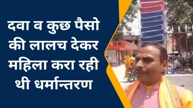 जौनपुर के इस इलाके में चल रहा था धर्मान्तरण का खेल, ऐसे हुआ खुलासा