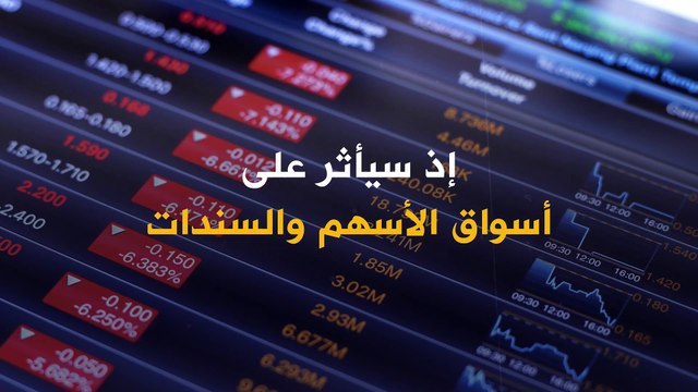 ماذا يعني تخفيض التصنيف الائتماني لدولة ما؟ وكيف سيؤثر ذلك على أسواق الأسهم والسندات؟