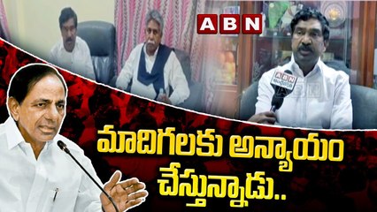 మాదిగలకు అన్యాయం చేస్తున్నాడు..కేసీఆర్ పై రాజయ్య సంచలన కామెంట్స్  | MLA Rajaiah | ABN Telugu