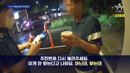 강간·사기 11건 수배범, 음주운전에 덜미