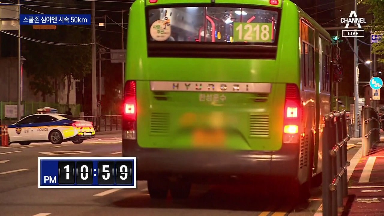 30km 스쿨존 심야엔 50km로