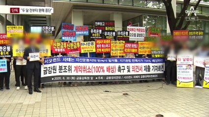 [단독]라임 부사장 자필 진술서 녹취 입수…대책 회의서 “두달 전부터 환매 중단”