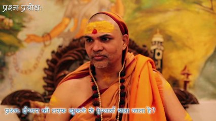 क्या ईश्वर की तरफ झुकने से ऐश्वर्य चला जाता है ? SwamiShri Answers | Prashn Prabodhah |