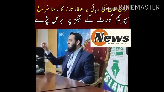 Ata Tarar's press conference | Ata Tarar started crying on the release of Imran Khan. Ata Tarar press conference. Rain fell on the judges of the Supreme Court.
