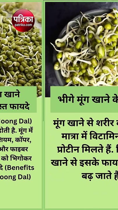 रोज भीगे हुए मूंग खाने से मिलेंगे 5 जबरदस्त फायदे