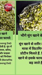 रोज भीगे हुए मूंग खाने से मिलेंगे 5 जबरदस्त फायदे