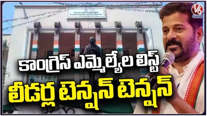 Congress To Filter MLA Aspirant Applications Today At Gandhi Bhavan _ V6 News